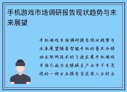 手机游戏市场调研报告现状趋势与未来展望