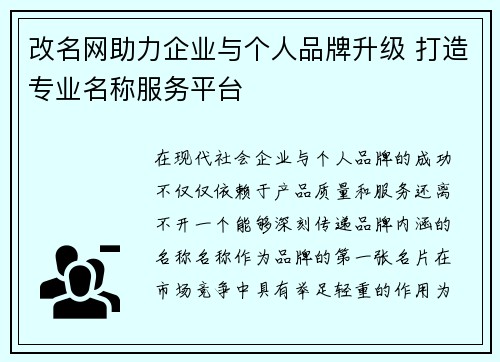 改名网助力企业与个人品牌升级 打造专业名称服务平台