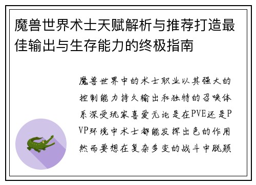 魔兽世界术士天赋解析与推荐打造最佳输出与生存能力的终极指南